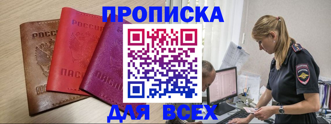 прописка для работы в Суздали